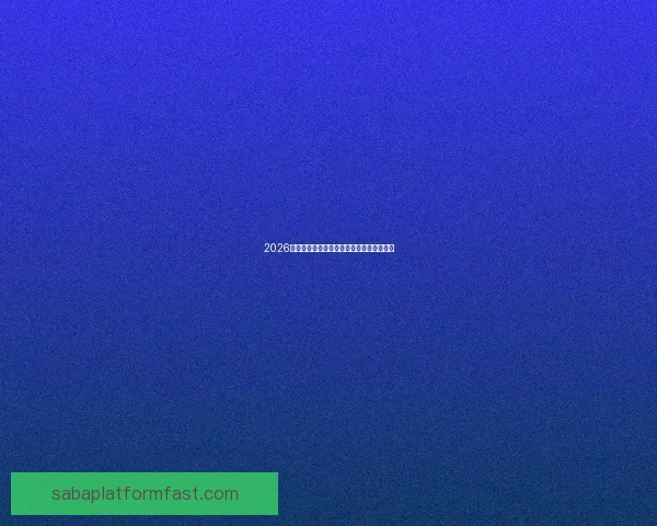 2026年世界杯冠军赔率分析及热门球队胜算预测