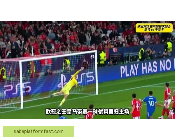 观察王牌回归后皇马表现下滑责任究竟落谁头上